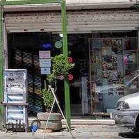 لوازم التحریر و کتابفروشی امام صادق