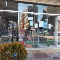 کتابفروشی لوازم التحریر تهران