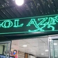 گل فروشی گل آذین سعید شاهانی