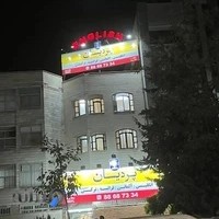 آموزشگاه زبان پردیسان شعبه شهرک غرب