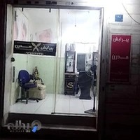 آرایشگاه مردانه مدرن