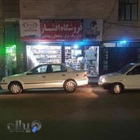 مصالح افشار