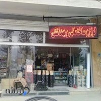 رنگ وابزار سروی