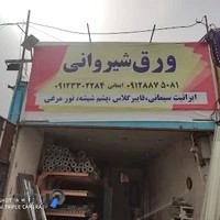 شیروانی ایران پوشش