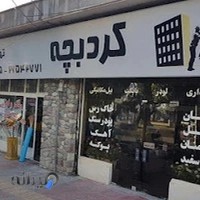 گروه ساختمانی کردبچه