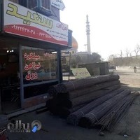 آهن آلات سعید