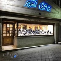 جواهری زر و گوهر