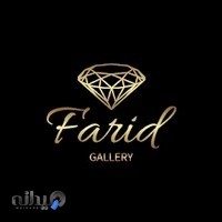 گالری طلا و جواهر فرید