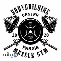 باشگاه بدنسازی پارسیس