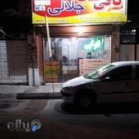 کافی نت جلالی