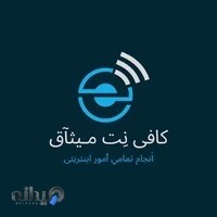کافی نت میثاق
