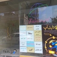 کافی نت دایل آپ