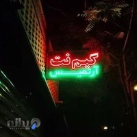 گیمنت ارتمیس