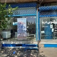 کافی نت دریا