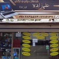 کافینت و لوازم تحریر علیزاده