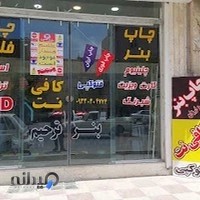 کافی نت شهر