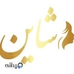 سالن زیبایی شاین