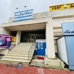 کلینیک بوعلی سینا