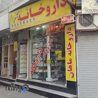 داروخانه ماهان