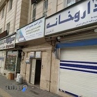 داروخانه دکتر جعفری