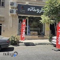 داروخانه فرناز فخیمی رضائی