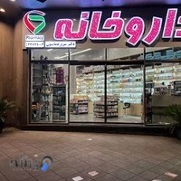 داروخانه دکتر همایون