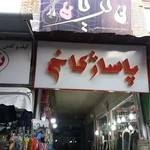 اموزشگاه ثریا