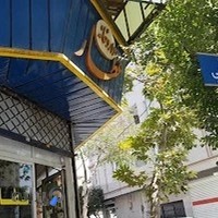 داروخانه عطار