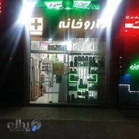 داروخانه دکترسیدی فر