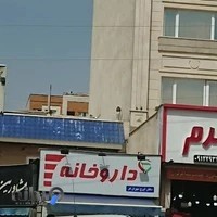 داروخانه دکتر مهران فر