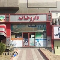 داروخانه درفشی
