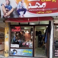 لباس مردانه مهدی