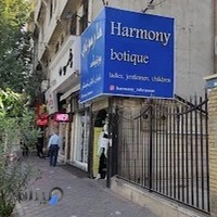 پوشاک هارمونی