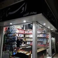 بوتیک مردانه اوستا خیاط