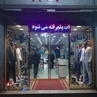 فروشگاه ایرانیان