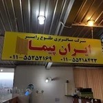 شرکت مسافربری طلوع رامسر