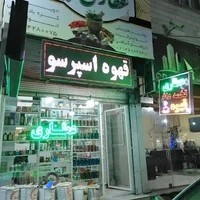 عطاری وقهوه فروشی مجید