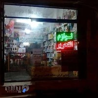 لوازم هنری ایمان