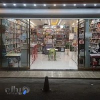 کتاب و لوازم هنری تحریر مهدیه