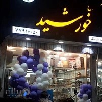 گالری خورشید شعبه نارمک