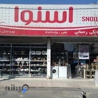 لوازم خانگی رحمانی