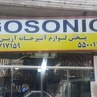 فروشگاه آرین