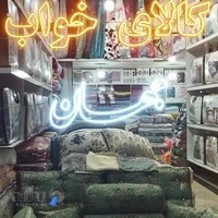 کالای خواب جهان