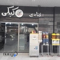 قنادی کیکی نو