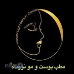 کلینیک پوست و مو نورماه