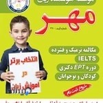 موسسه هوشمند زبان مهر
