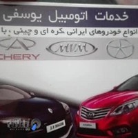 مکانیکی یوسفی