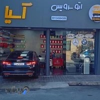 اتو سرویس آسیا