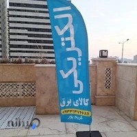 الکتریکی یلدا