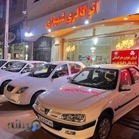 اتو گالری شهبازی